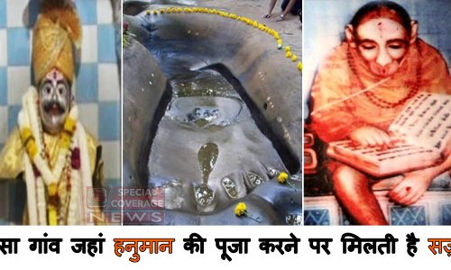 भारत का एक ऐसा गांव जहां हनुमान की पूजा करने पर मिलती है सज़ा, मारूति गाड़ी पर भी पाबंदी!