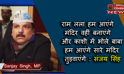 हिंदुस्तान को तालिबान बनाने में लगी है भारतीय जनता पार्टी : संजय सिंह