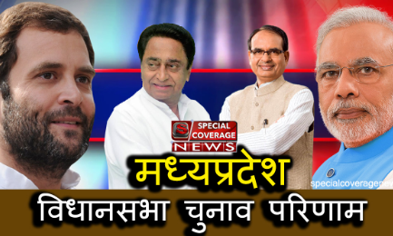 मध्यप्रदेश चुनाव 2018 : विदिशा विधानसभा सीट के चुनाव परिणाम #VIDISHA