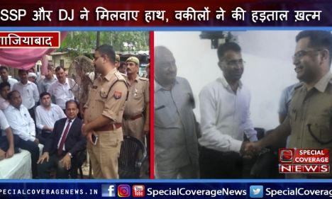 गाजियाबाद में वकीलों की हडताल खत्म, कोर्ट का काम शुरू