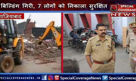 गाजियाबाद के ट्रोनिका सिटी में दो मंजिला बिल्डिंग गिरी,  सात आठ लोग निकाले, घायल महिला की अस्पताल में मौत