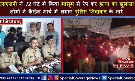 जब एसएसपी वैभव कृष्ण के कार्यशैली से लगे यूपी पुलिस जिंदाबाद के नारे, लोग केंडिल मार्च निकाल कर कर रहे थे पुलिस की जय जयकार!