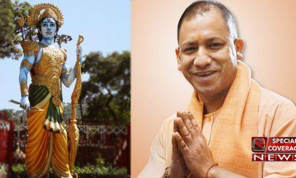 योगी सरकार अयोध्या में सरयू किनारे बनवाएगी 151 मीटर ऊंची श्रीराम की तांबे की प्रतिमा
