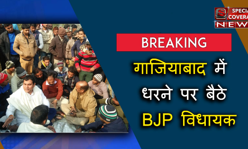 गाजियाबाद में धरने पर बैठे BJP विधायक, लोनी थाना प्रभारी व चौकी इंचार्ज पर गिरी गाज