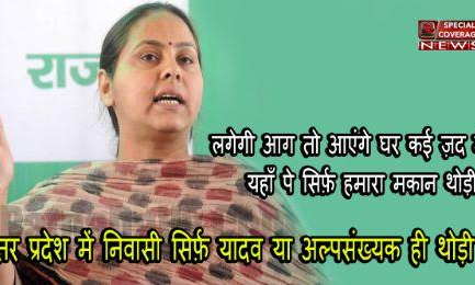 राज्यसभा सांसद मीसा भारती ने विवेक तिवारी इनकाउंटर पर कहा, उत्तर प्रदेश में निवासी सिर्फ़ यादव या अल्पसंख्यक ही थोड़ी हैं राज्यसभा सांसद मीसा भारती ने विवेक तिवारी इनकाउंटर पर कहा, उत्तर प्रदेश में निवासी सिर्फ़ यादव या अल्पसंख्यक ही थोड़ी हैं