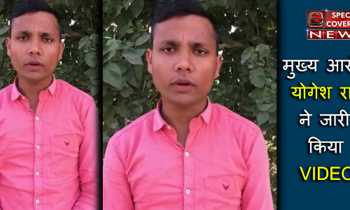 बुलंदशहर हिंसा : मुख्य आरोपी योगेश राज ने जारी किया वीडियो, बताई पूरी कहानी! बुलंदशहर हिंसा : मुख्य आरोपी योगेश राज ने जारी किया वीडियो, बताई पूरी कहानी!