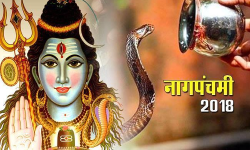 जीव की कामनाओं को परिपूर्ण करते हैं नाग देवता जीव की कामनाओं को परिपूर्ण करते हैं नाग देवता