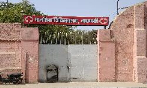 मानसिक अस्पताल: चौंकाने वाली हकीकत सामने आई