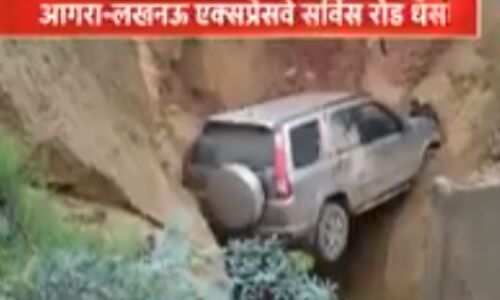 आगरा लखनऊ एक्सप्रेसवे पर 50 फीट गहरी खाई में गिरी कार आगरा लखनऊ एक्सप्रेसवे पर 50 फीट गहरी खाई में गिरी कार