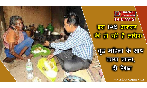 कई दिनों से भूखी-प्यासी घर में अकेली थी बृद्ध महिला, कलेक्टर ने किया ऐसा काम हो रही है तारीफ़! कई दिनों से भूखी-प्यासी घर में अकेली थी बृद्ध महिला, कलेक्टर ने किया ऐसा काम हो रही है तारीफ़!