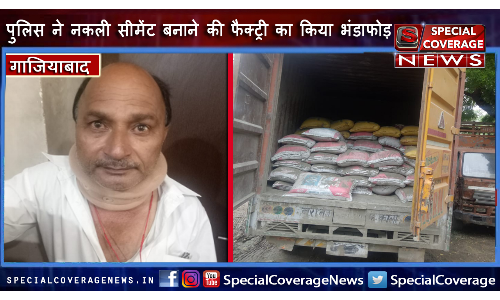 गाजियाबाद पुलिस ने नकली सीमेंट बनाने की फैक्ट्री का किया भंडाफोड़, एक युवक गिरफ्तार