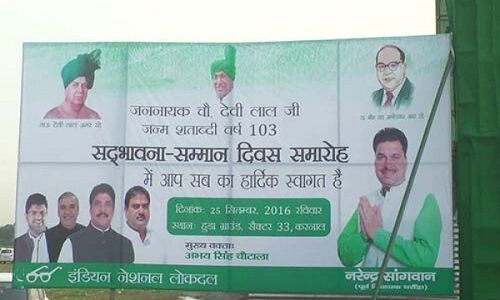 INLD की सद्भावना रैली, शामिल होंगे तीसरे मोर्चे के दिग्गज INLD की सद्भावना रैली, शामिल होंगे तीसरे मोर्चे के दिग्गज