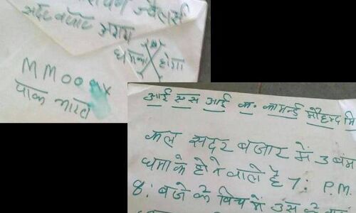 आगरा में मिला आईएसआईएस कमांडर मोहम्मद मिर्जा का धमकी भरा पत्र आगरा में मिला आईएसआईएस कमांडर मोहम्मद मिर्जा का धमकी भरा पत्र