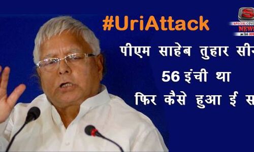 अब बोलने से काम नहीं ना चलेगा, जबाब दो कड़ी निंदा नहीं, कड़ी कार्रवाई कीजिये- लालू प्रसाद अब बोलने से काम नहीं ना चलेगा, जबाब दो कड़ी निंदा नहीं, कड़ी कार्रवाई कीजिये- लालू प्रसाद