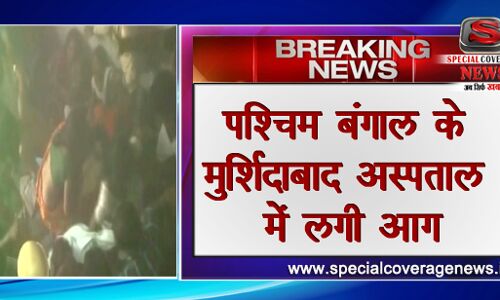 पश्चिम बंगाल के मुर्शिदाबाद अस्पताल में लगी आग, 2 नर्स की मौत, कई मरीज घायल पश्चिम बंगाल के मुर्शिदाबाद अस्पताल में लगी आग, 2 नर्स की मौत, कई मरीज घायल