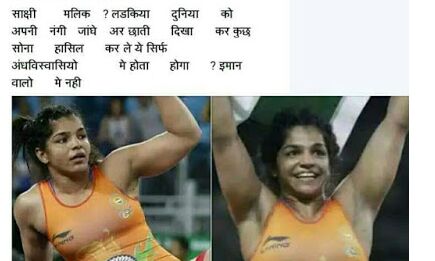 देश में कितने गिरे लोग और गन्दी मानसिकता, चैम्पियन साक्षी मालिक और हिन्दुओं को दी गालियाँ