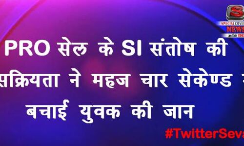 सोशल बनी पुलिस की सक्रियता से बची युवक की जान