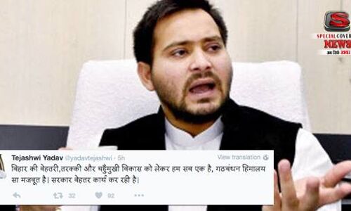 तेजस्वी ने किया ट्वीट, लिखा हिमालय से भी मजबूत है महागठवंधन