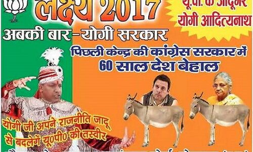 योगी आदित्यनाथ को बनाया यूपी के जादूगर, राहुल-शीला को दिखाया गधे के साथ योगी आदित्यनाथ को बनाया यूपी के जादूगर, राहुल-शीला को दिखाया गधे के साथ