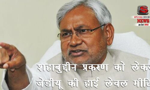 शाहबुद्दीन की गाज गिरी JDU विधायक गिरधारीलाल पर