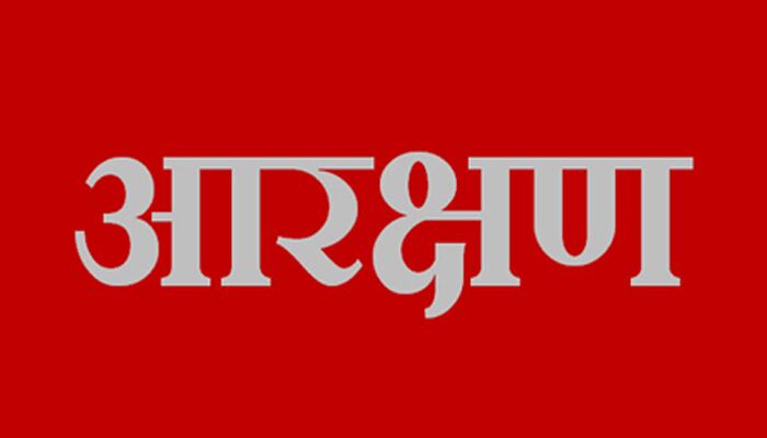 आरक्षण की गोपनीय रिपोर्ट लीक, मामले की जांच कराए सरकारः सैंदाणे