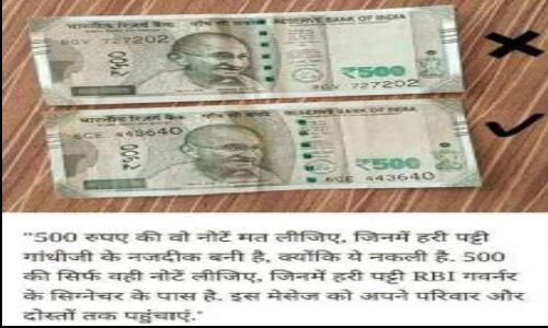 500 के खास नोटों को बताया जा रहा नकली, जानिए सच क्या है? 500 के खास नोटों को बताया जा रहा नकली, जानिए सच क्या है?