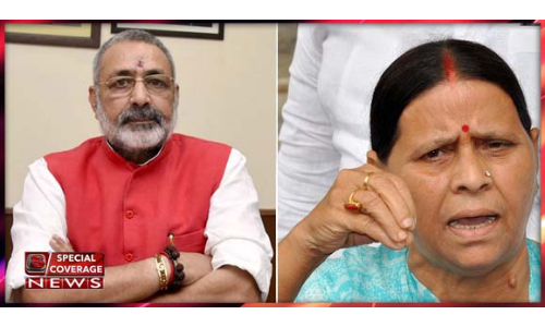 गिरिराज बोले- आतंक का अड्डा बनेगा अररिया, राबड़ी देवी ने दिया करारा जवाब