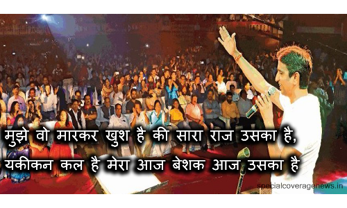 इंदौर में कुमार विश्वास बोले, अभी अभी एक गीत लिखा है तुमको जीते जीते इंदौर में कुमार विश्वास बोले, अभी अभी एक गीत लिखा है तुमको जीते जीते