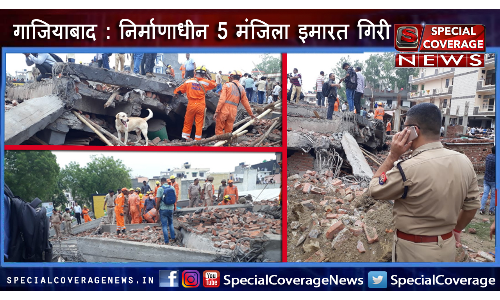गाजियाबाद में हादसा, अब तक सात लोग मलवे से निकाले, पुलिस ने छह लोग किये गिरफ्तार