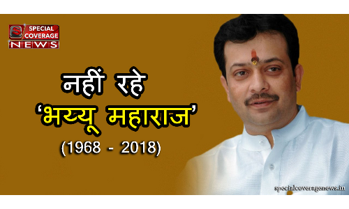भय्यू जी महाराज ने खुद को मारी गोली भय्यू जी महाराज ने खुद को मारी गोली