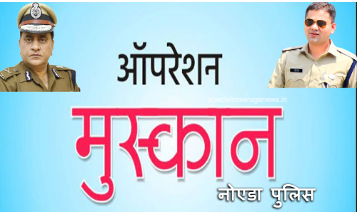 इनकाउंटर स्पेशलिस्ट ने किया एक बड़ा कारनामा, लौटाई 45 परिवार की खुशियाँ