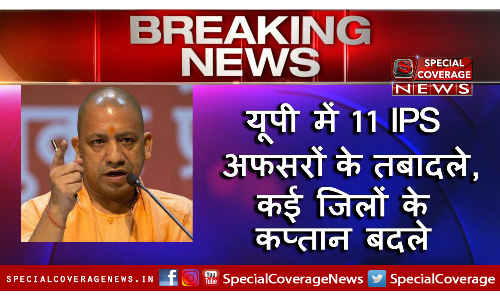 यूपी में 11 आईपीएस का ट्रांसफर, सहारनपुर, मथुरा, वाराणसी, शामली और सीतापुर के पुलिस कप्तान बदले यूपी में 11 आईपीएस का ट्रांसफर, सहारनपुर, मथुरा, वाराणसी, शामली और सीतापुर के पुलिस कप्तान बदले