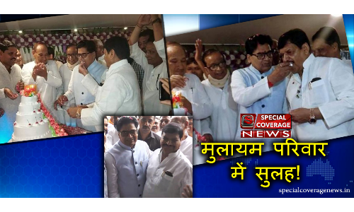 मुलायम परिवार में सुलह! जन्मदिन पर रामगोपाल ने शिवपाल के साथ काटा केक, फिर एक-दूसरे को खिलाया! मुलायम परिवार में सुलह! जन्मदिन पर रामगोपाल ने शिवपाल के साथ काटा केक, फिर एक-दूसरे को खिलाया!