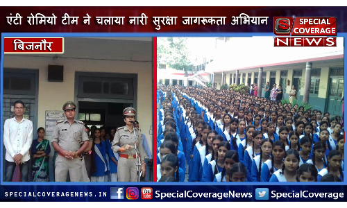 एंटी रोमियो टीम ने चलाया नारी सुरक्षा जागरूकता अभियान, टीम पहुंची मूर्ति देवी कन्या विद्यालय छात्राओं को दी जानकारी