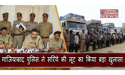 गाजियाबाद पुलिस ने सरिये की लूट का किया बड़ा खुलासा, 16 ट्रक सामग्री व 43 आरोपी गिरफ्तार