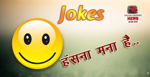 Viral Jokes: जेंट्स टॉयलेट में लिख कर आएंगे......I Love You