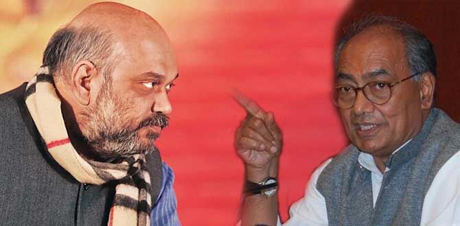 अमित शाह के बयान पर दिग्विजय सिंह का पलटवार अमित शाह के बयान पर दिग्विजय सिंह का पलटवार