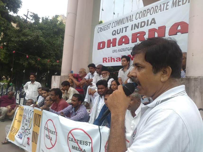 काॅर्पोरेट, जातिवादी और सांप्रदायिक मीडिया देश की एकता के लिए खतरा काॅर्पोरेट, जातिवादी और सांप्रदायिक मीडिया देश की एकता के लिए खतरा