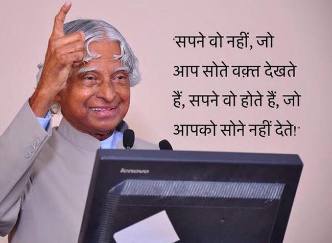 जानिए, एपीजे अब्दुल कलाम की जुबान से निकले आखिरी शब्द जानिए, एपीजे अब्दुल कलाम की जुबान से निकले आखिरी शब्द
