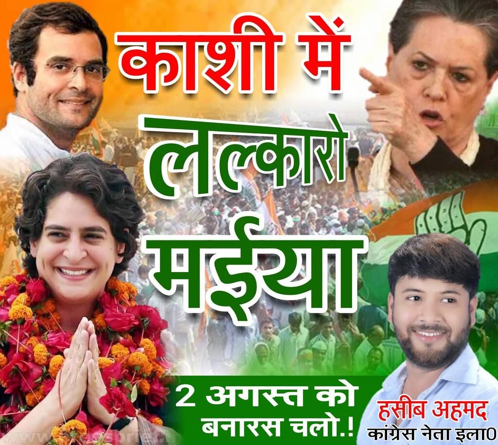 सोनिया के आगमन से पहले लगे बनारस में पोस्टर