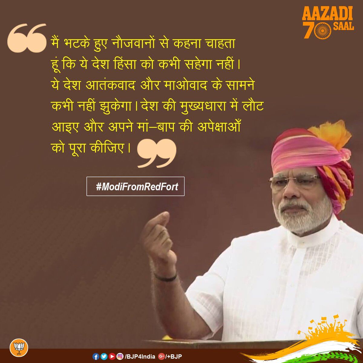 #ModiFromRedFort: PM मोदी के भाषण की 50 सबसे बड़ी बातें #ModiFromRedFort: PM मोदी के भाषण की 50 सबसे बड़ी बातें