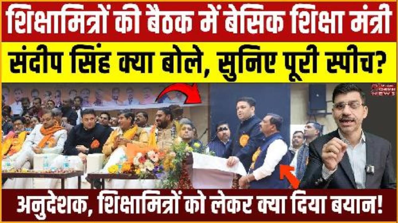 बेसिक शिक्षामंत्री बोले, मुख्यमंत्री जी जल्द देंगे खुशखबरी!