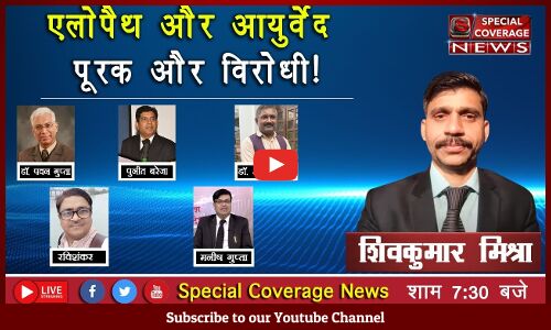 Must Watch - LIVE DEBATE में भिड़े आयुर्वेद और एलोपैथी के डॉक्टर्स