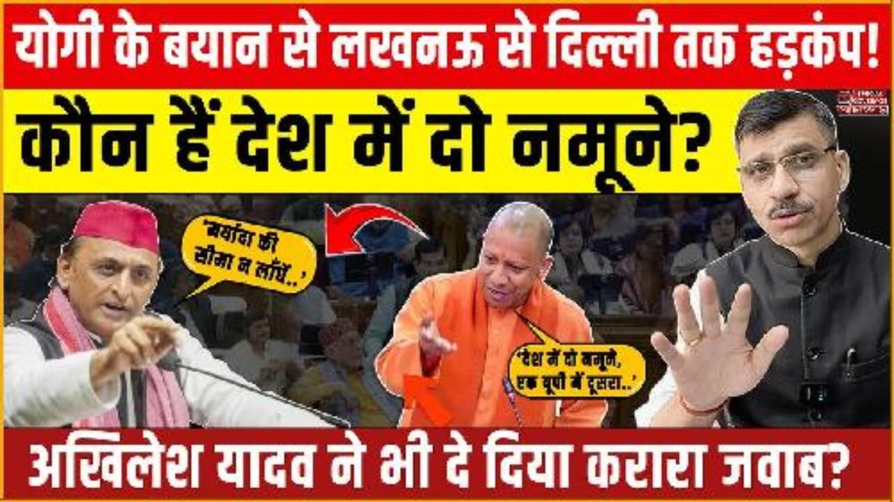 यूपी विधानसभा सत्र में विपक्ष का हंगामा- दो नमूने कहने पर विपक्ष ने किया वाकआउट...