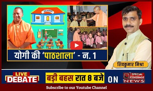 Yogi Ki Pathshala Live: योगी की पाठशाला नंबर वन, यूपी में शिक्षा मित्र अनुदेशक बना रहे छात्रों का भविष्य